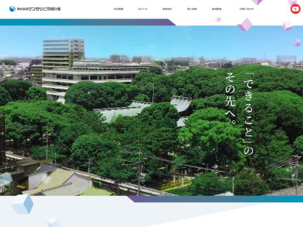 サンセツビ空間計画サイト画像サムネイル_株式会社エフカラー制作サイト